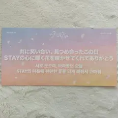 straykidsスローガン9／20京セラドーム