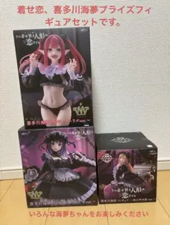 AMP+ T-most 着せ恋　喜多川海夢　黒江雫　リズ　衣装　ver