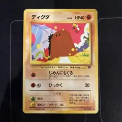 旧裏ポケモンカード　ディグダ