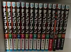 チェンソーマン 全15巻セット