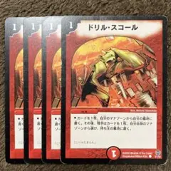 ドリルスコール