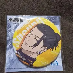 新品未開封　呪術廻戦　夏油傑　缶バッジ　プライズ品