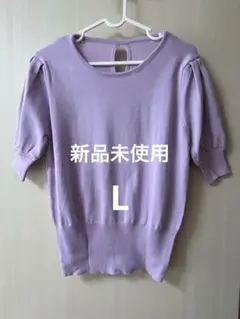 ラベンダー 五分袖　ニット　　【新品未使用】　秋にピッタリ‼︎