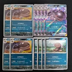 パルデアドオー ex 進化ライン 他 12枚セット