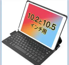 Inateck 10.2/10.5インチiPad キーボードケース BK2006