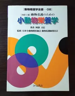 2026年最新】小動物の臨床栄養学第5版の人気アイテム - メルカリ