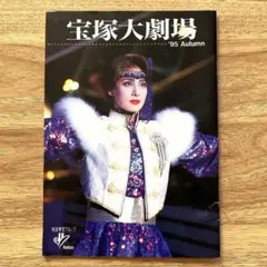 2026年最新】天海祐希宝塚の人気アイテム - メルカリ