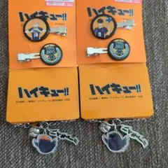 ハイキュー!!日向翔陽　影山飛雄　前髪クリップ＆チャーム４個セット　メルカリ便
