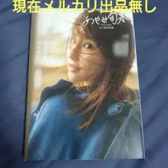2026年最新】あやみ旬果の人気アイテム - メルカリ
