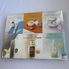 美的2026年4月号特別付録