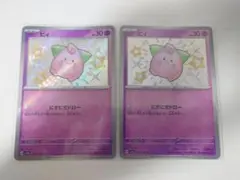 ピィ 色違い S