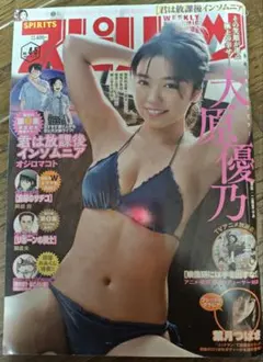 週刊ビッグコミックスピリッツ 2020年4-5合併号 大原優乃