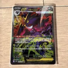 メガゲンガーex SAR 240/193