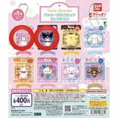 サンリオ パッケージミニチュアコレクション クロミ マイメロ 2種