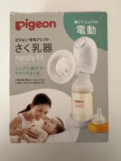 【ピジョン】Pigeon 電動さく乳器 Handy Fit