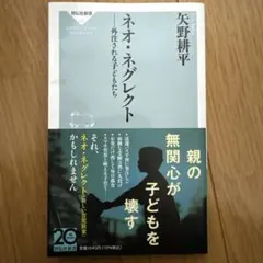 ネオ・ネグレクト 外注される子どもたち