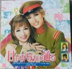 2026年最新】はいからさんが通る dvd 宝塚の人気アイテム - メルカリ