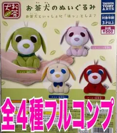 2026年最新】お茶犬 ぬいぐるみ アールの人気アイテム - メルカリ