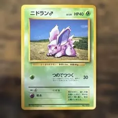 ニドラン♂ ポケモンカード 旧裏面 マークなし