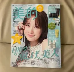 美的 2025年7月号