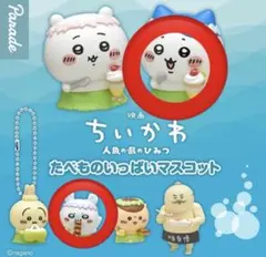 映画ちいかわ 人魚の島のひみつ たべものいっぱいマスコット 2個セット