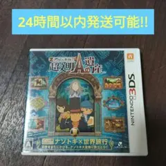 3DS レイトン教授と超文明Aの遺産