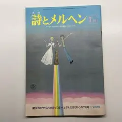 2026年最新】やなせたかし 詩とメルヘンの人気アイテム - メルカリ