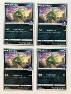 ヤブクロン プロモ 043/S-P ポケモンカード 4枚セットのサムネイル