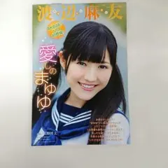 2026年最新】渡辺麻友の人気アイテム - メルカリ