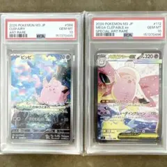 ピッピ AR メガピクシーex SAR PSA10 連番 - メルカリ
