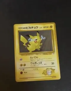 マチスのピカチュウ マーク無し　旧裏