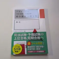 2026年最新】アガルート 1問1答の人気アイテム - メルカリ