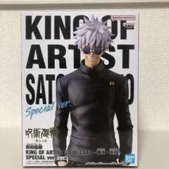 【未開封】呪術廻戦　KING OF ARTIST 五条悟　フィギュア　懐玉・玉折