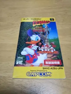 スーパーファミコン ドナルドダックのマウイマラード 説明書