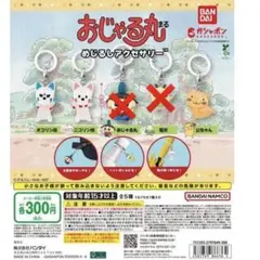 【3点セット】おじゃる丸　めじるしアクセサリー