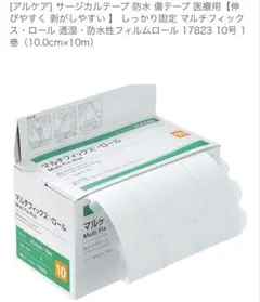 アルケア マルチフィックス・ロール 10号 サージカルテープ 防水 医療用のサムネイル