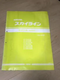 NISSANステージア C34型 配線図集 2冊 - メルカリ
