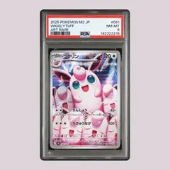 プクリン AR [M2 091/080](拡張パック「インフェルノX」)