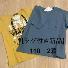 【新品タグ付き】 110サイズ