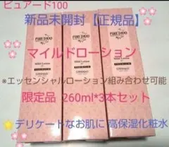 銀座ステファニー化粧品ピュアード100エッセンシャルローション260ml