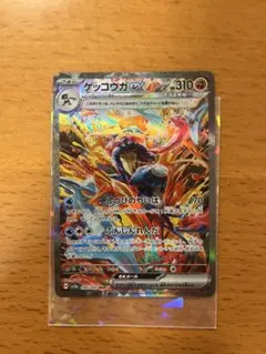 ポケカ ゲッコウガex SAR