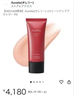 【新品未使用未開封】Aurelie. オレリー UVトーンアッププライマー