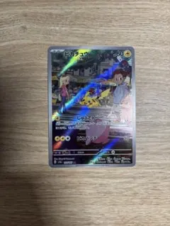 ポケモンカード ピカチュウ ar 151