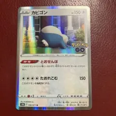 カビゴン R S10b Pokémon GO 056/071 - メルカリ