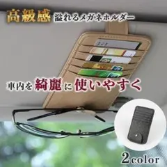 黒 ベージュ　メガネクリップ サングラスホルダー 車 メガネホルダー マグネット