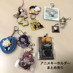 【即購入可】　ヒロアカ　鬼滅の刃　呪術廻戦　キーホルダー　まとめ売り