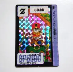 初版/極美品】ドラゴンボール カードダス 第3弾 No.85 孫悟飯 キラ