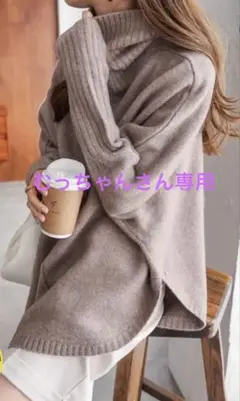 アンドミー　andme 天竺編み 長袖 ラウンドヘム タートルネック ニット