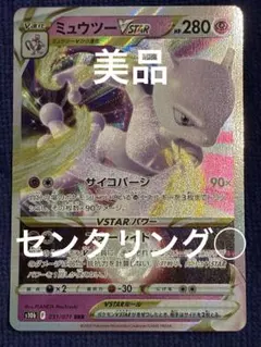 2026年最新】ミュウツーVstarの人気アイテム - メルカリ