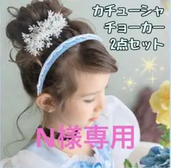 カチューシャ チョーカー セットプリンセス アクセサリー コスプレ